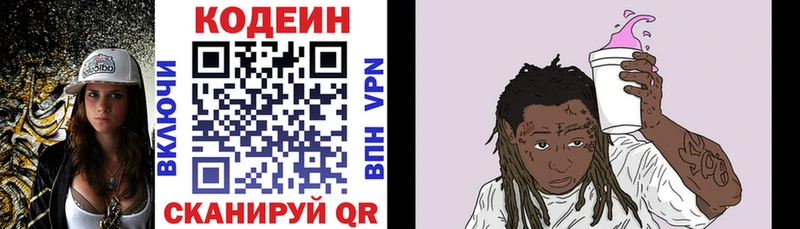 Кодеин Purple Drank  Калуга 